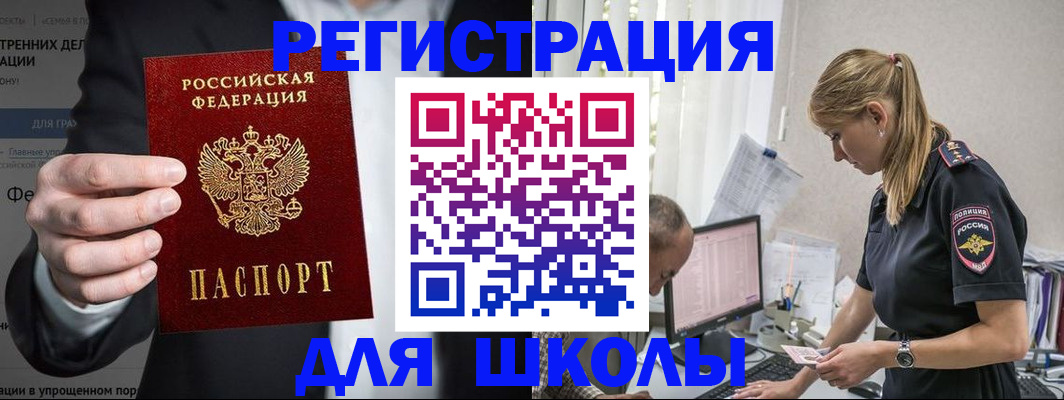 регистрация для школы в Радужном