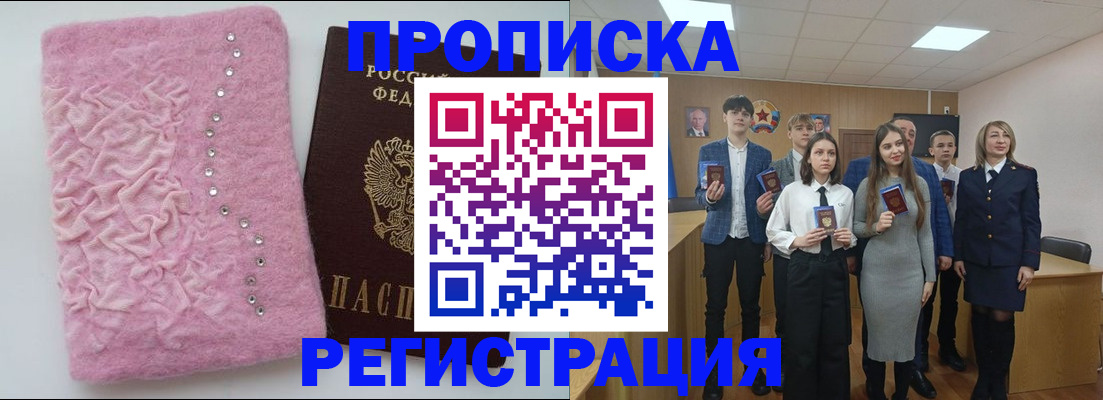 временная регистрация для школы в Радужном