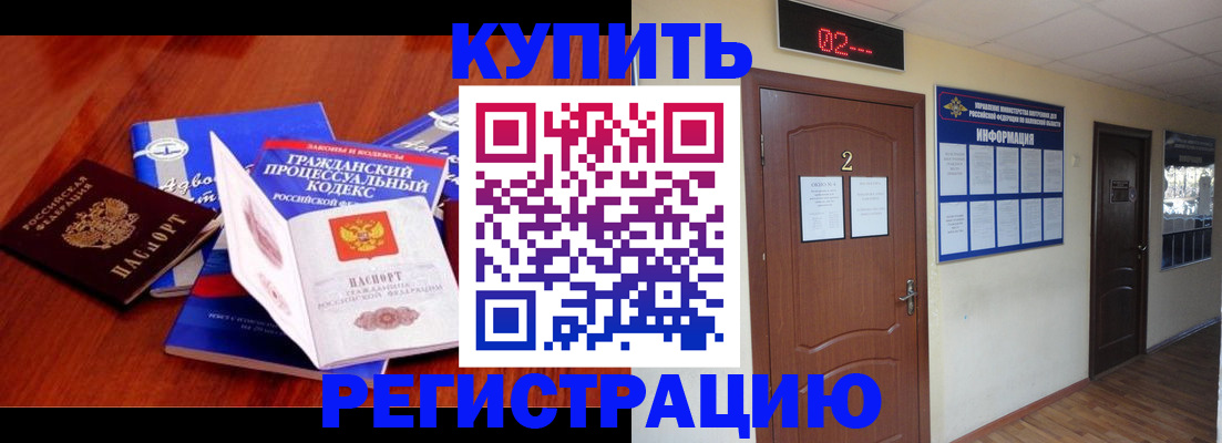 прописка законно в Радужном