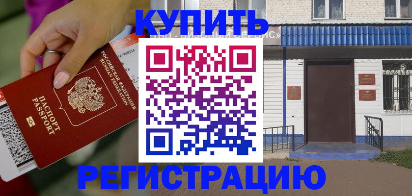 временная регистрация поиск в Радужном
