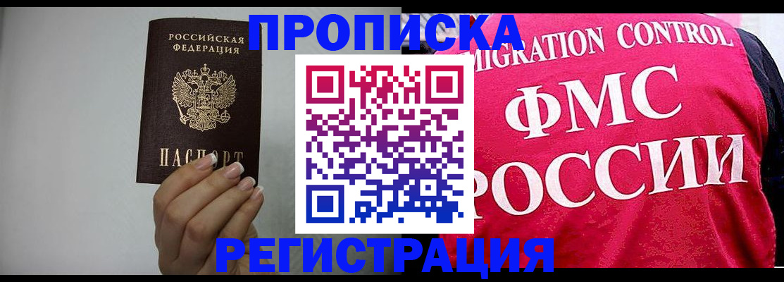 прописка в Радужном