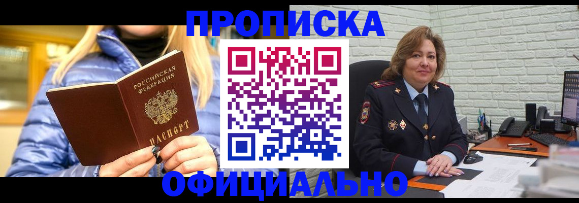 временная регистрация в Радужном